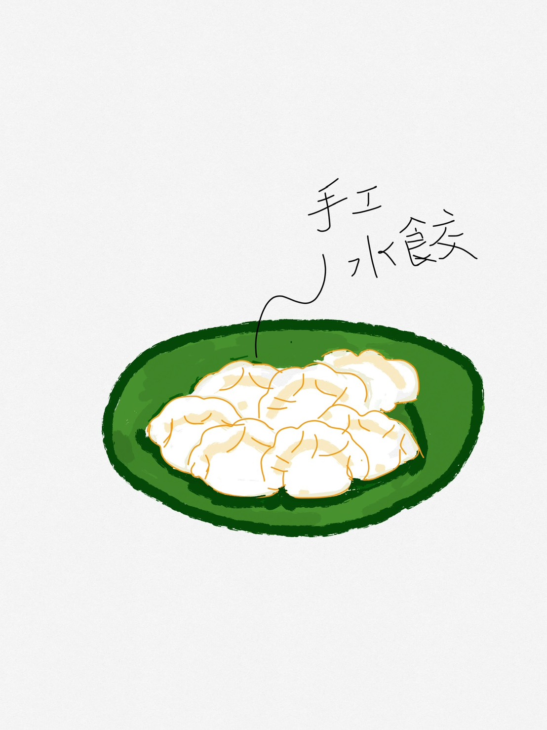 厚磅黑豬肉水餃